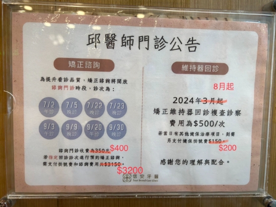 信安牙醫 9 1723096744263